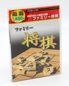 遊遊 ファミリー将棋 将棋ソフト Windows 中古