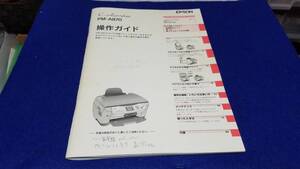 マニュアルのみの出品です　M3546　EPSON Calario　PM-A870　の取扱説明書のみです　プリンタ本体はありません　まとめ取引歓迎