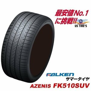 4本セット 235/60R17 102WFALKEN AZENIS FK510SUV 1本送料1,100円～ 235/60 17インチ ファルケン アゼニス SUV 国産 タイヤ