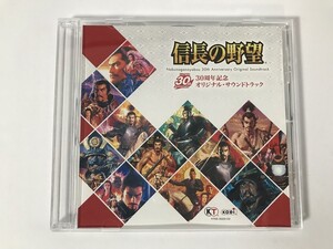 SL543 信長の野望 30周年記念 オリジナル・サウンドトラック 【CD】 0812