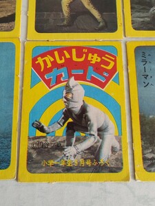 ◆帰ってきたウルトラマン／ミラーマン◆「かいじゅうカード」◆小学一年生5月号ふろく◆約50年前◆当時物