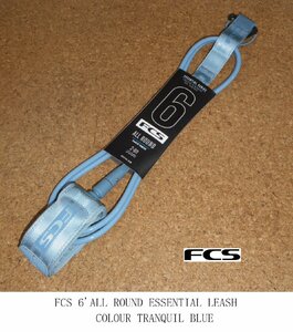 送料無料▲FCS 6FT　All Round ESSENTIAL LEASH・Tranquil Blue (新品)リーシュコード