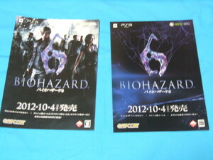 ★チラシ●バイオハザード６　２枚セット　●PS3 XBOX360 配布用