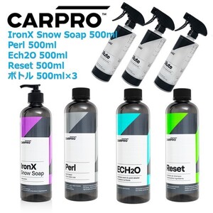 CARPRO オリジナルキット 専用ボトル3本