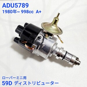 ローバーミニ クラシックミニ等へ　59D　998cc　デスビ　ディストリビューター 1980年~ A+ ADU5789 新品 