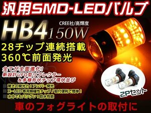 グランビア VCH10W 150W LEDバルブ 28連 HB4 黄 黄 アンバー イエロー 3000K ライト 外装 プロジェクター 12V/24V 車検対応