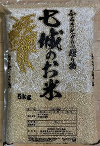 令和６年度産　熊本県菊池自然米　七城のお米　ヒノヒカリ　玄米5kg　花まる農場 無農薬無肥料栽培　有機JAS認証