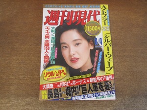 2404TN●週刊現代 1988昭和63.6.4●表紙:山口美江/古村比呂/小谷実可子/中山竹通/瀬古利彦/橋本聖子/松野明美/大林素子/森尾由美/望月知子