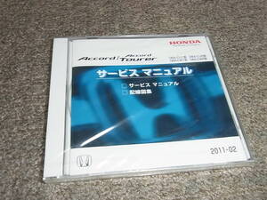 G★ ホンダ　アコード / ツアラー　CU1 CU2 CW1 CW2　サービスマニュアル CD-ROM　2011-02