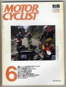 【b6708】89.6 別冊モーターサイクリスト／国産スーパーバイ...