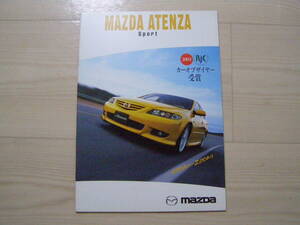 2003年4月　GG3S GGES　アテンザ スポーツ　カタログ　Atenza Sport Brochure