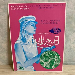 AQ42◆送料無料◆未使用 希少『 魚が出てきた日 』キャンディス・バーゲン ハガキ 試写ご招待 当時物◆検索＝ 映画チラシ