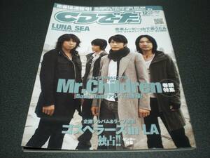 CDでーた 2007.12 Mr.Children：20P