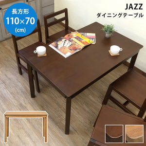 JAZZ　ダイニングテーブル　110 x 70　ダークブラウン（DBR）