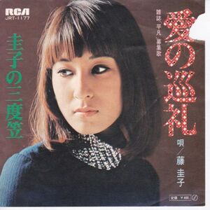 EPレコード 藤圭子 / 愛の巡礼