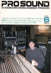 PRO SOUND(プロサウンド) VOL.6　1985年3月号