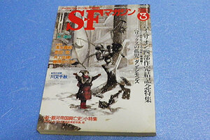 SFマガジン 2000年3月号 ハイペリオン四部作完結記念特集 「ヘリックスの孤児」ダン・シモンズ　林譲治、清水義範、恩田陸、井上佳穂＋ほか