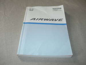 ★ ホンダ　ATRWAVE　エアーウエーブ 取扱説明書　送料210円　中古　1冊