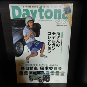 Daytona/デイトナ【2018/No.327/9月号/第28巻第9号/ネコ・パブリッシング】中古　所ジョージの世田谷ベース/所さん/Lightning/ライトニング