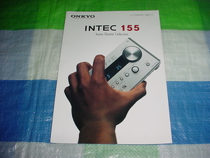 2007年11月　ONKYO　INTEC155のカタログ