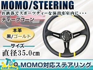 ☆新品☆MOMO形状 ディープコーンステアリング 競技用 本革 イエロー×ブラック モモ形状 350mm Φ35 35cm ドリフト車 ドリフトカー