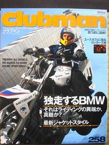 CLUBMAN　クラブマン No258 BMW YAMAHA FJR130AS エースカフェ