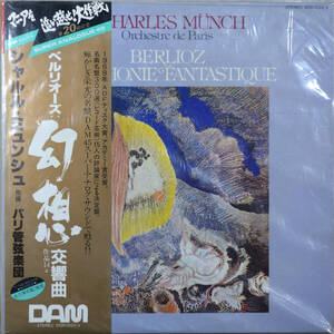 ◆CHARLES MUNCH/ORCHESTRE DE PARIS / BERLIOZ: SYMPHONIE FANTASTIQUE (JPN 2LP/45rpm/Sealed) -DAM, Audiophile