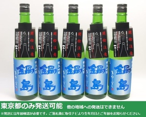 東京都発送限定★富久千代酒造 鍋島 純米吟醸 きたしずく 720ml/16% 2024.02製 5本セット★ANihon720 ※店頭受取不可