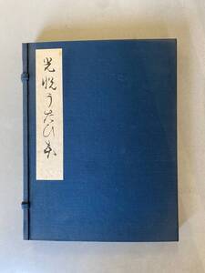 C2 複製 東洋文庫蔵 「光悦謡本」解題付き 日本古典文学会 ほるぷ出版