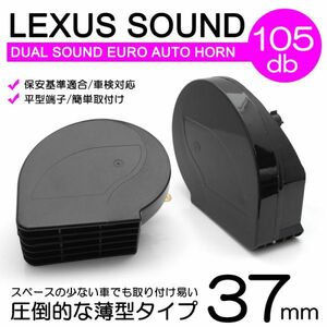 DS17V/DS64V ミニキャブバン ユーロタイプ レクサスサウンド ホーン/クラクション 薄型 左右セット 車検対応