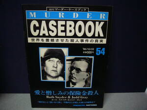 週刊マーダー・ケースブック 54　送料無料　　　ルース・スナイダー　　ジャド・グレイ