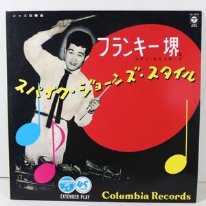 L01/LP/見本盤　ジャズ狂奏曲　フランキー堺とシティ・スリッカーズ - スパイク・ジョーンズ・スタイル