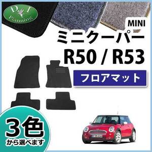 MINI ミニ R50 R53 RA16 RE16 フロアマット DX フロアシートカバー フロアカーペット 自動車マット