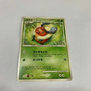 中古　ポケモンカード コロボーシ　LV.9 DPBP#462 ● DP2 illus.Atsuko Nishida 2007 たね