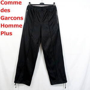 【良品】コムデギャルソンオムプリュス　ジャージ素材トラックパンツ　Comme des Garcons Homme Plus　サイズＭ　黒