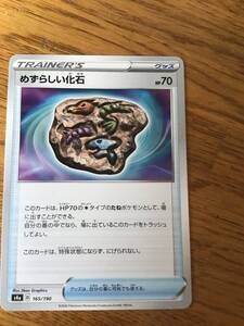  ポケモンカード　 シャイニースターV めずらしい化石