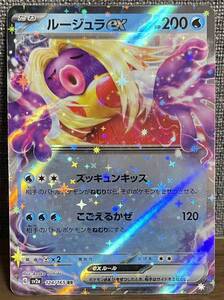 【送料110円〜】ルージュラex　RR　ポケモンカード151　SV2a　ポケモンカード