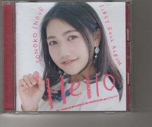 アルバム！井上苑子「Hello(“高校卒業記念”今だけ! プライス盤)」