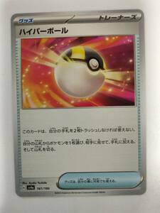 【数量2】ポケモンカード ハイパーボール SV4a 161/190