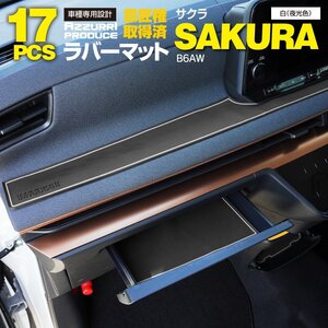 ラバーマット サクラ B6AW R4.6～ 17枚 夜光色 傷防止 専用設計 インテリアマット ゴムマット