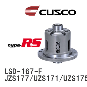 【CUSCO/クスコ】 LSD type-RS 1WAY トヨタ クラウンマジェスタ JZS177/UZS171/UZS175 1999.9~2004.7 [LSD-167-F]