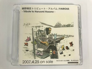SJ651 細野晴臣トリビュート・アルバム Tribute to Haruomi Hosono プロモ盤 【CD】 0421