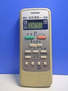 T139-087★東芝 TOSHIBA★エアコンリモコン★WH-D1Y(1)★即日発送！保証付！即決！