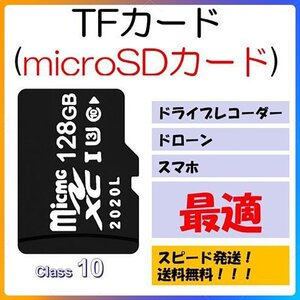 microSDカード 128GB マイクロSDXC C10 TFカード SDカード 高速伝送 マイクロSDカード ドライブレコーダー 音楽 防犯カメラ 録画用 高品質