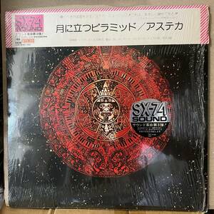 アステカ Azteca 月に立つピラミッド Pyramid Of The Moon LP 日本盤 帯シュリンク付 Coke Escovedo SOPL235 ラテン、フリーソウル名盤