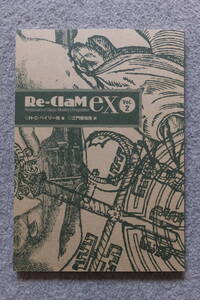 H・C・ベイリー他 訳/三門優祐 他『Re-ClaMeX』Vol.2 ’20/11/20発行 発行所/Re-ClaM事務局 デザイン/小山力也 詳細は目次写真参照