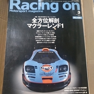 値下 送無料 Racing On 346 全方位解剖マクラーレンF1 三栄書房 レーシングオン JGTC GTI ル・マン