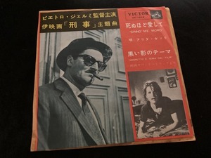 EP　アリダ・ケッリ 「死ぬほど愛して　黒い影のテーマ」　刑事