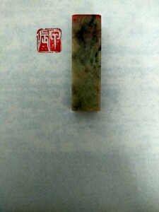 篆刻　干支印　落款印　遊印　雅印　青田石　1.5cm×1.5cm　「甲辰」収納袋付け