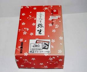 ●絶版品＜新品＞ 小倉百人一首 弥　生　朗詠テープ付き　